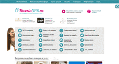 Desktop Screenshot of nevestaspb.ru